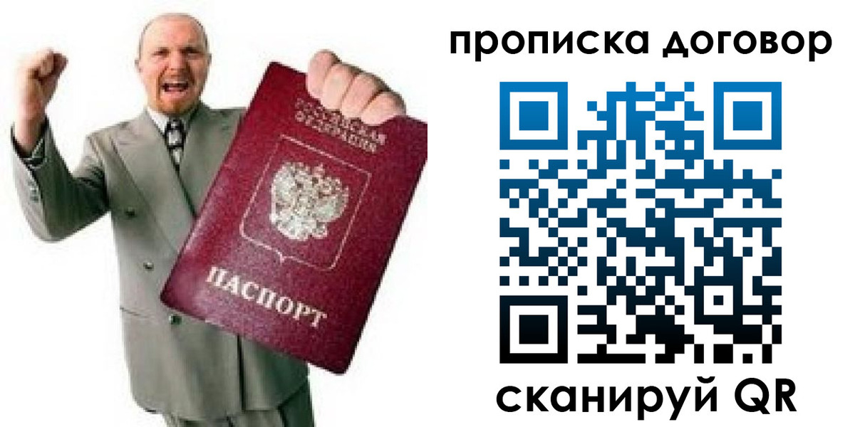 прописка гарантия в Мурино